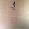 up close image of artist chop mark and signature